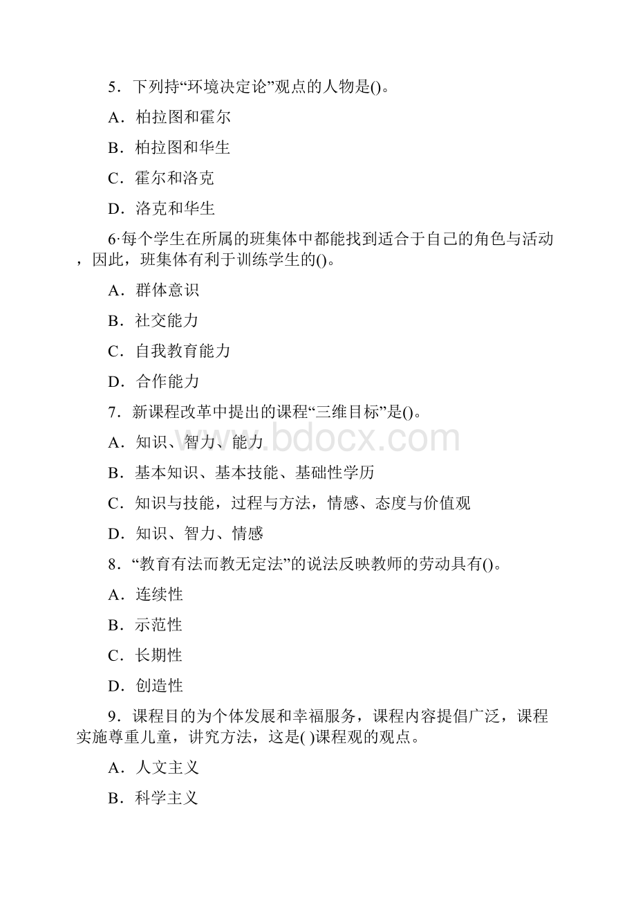 教师资格《小学教育学》模拟试题及答案3Word文件下载.docx_第2页