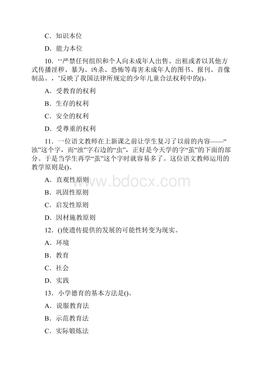 教师资格《小学教育学》模拟试题及答案3Word文件下载.docx_第3页