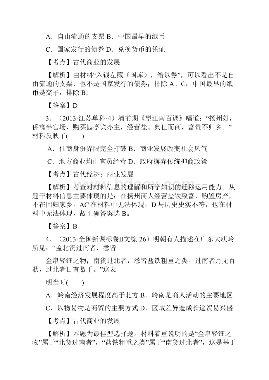 第13讲古代中国的商业和经济政策.docx_第2页