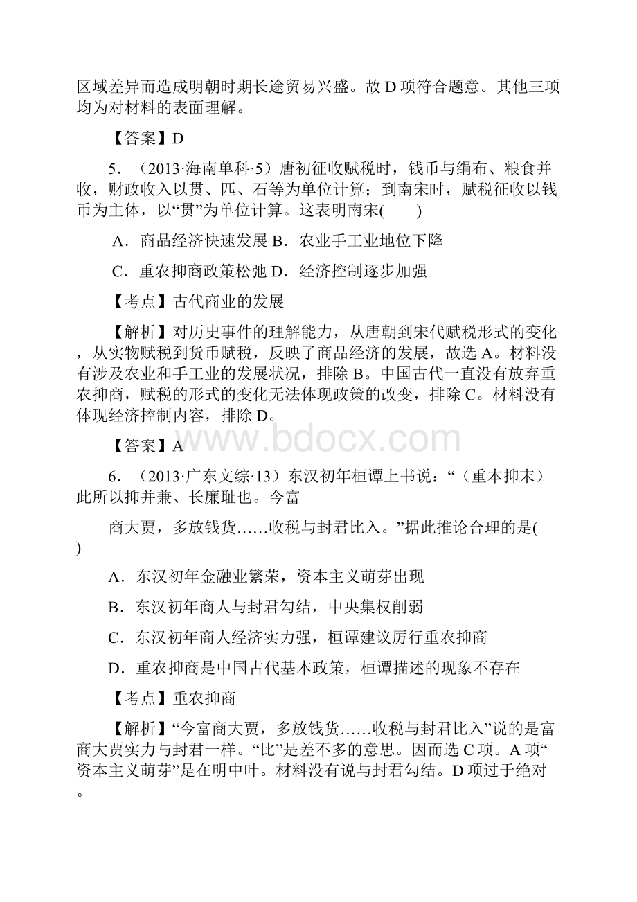 第13讲古代中国的商业和经济政策.docx_第3页