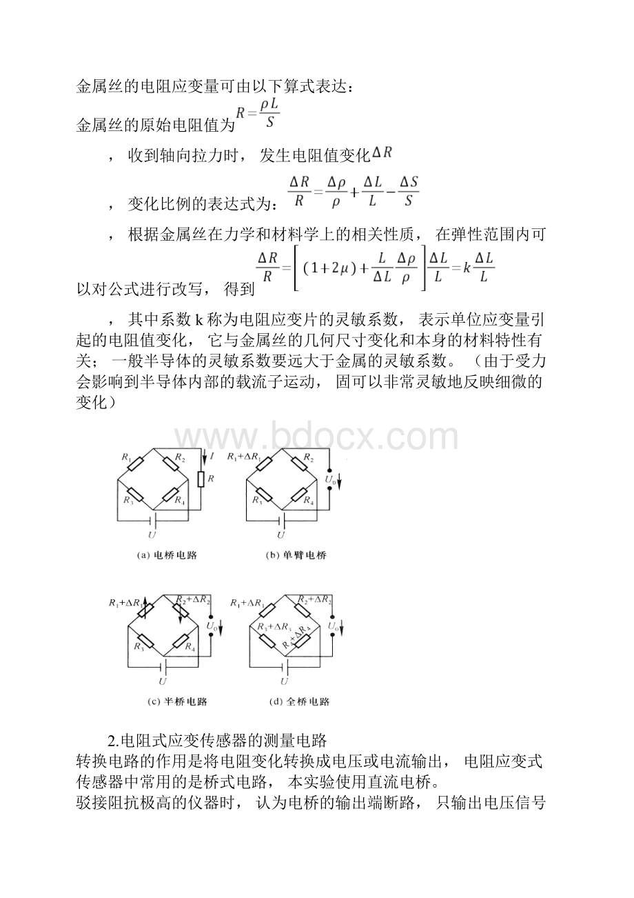 电阻应变式传感器实验报告doc.docx_第2页