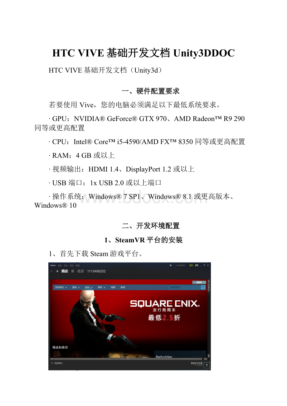 HTC VIVE基础开发文档Unity3DDOC.docx_第1页