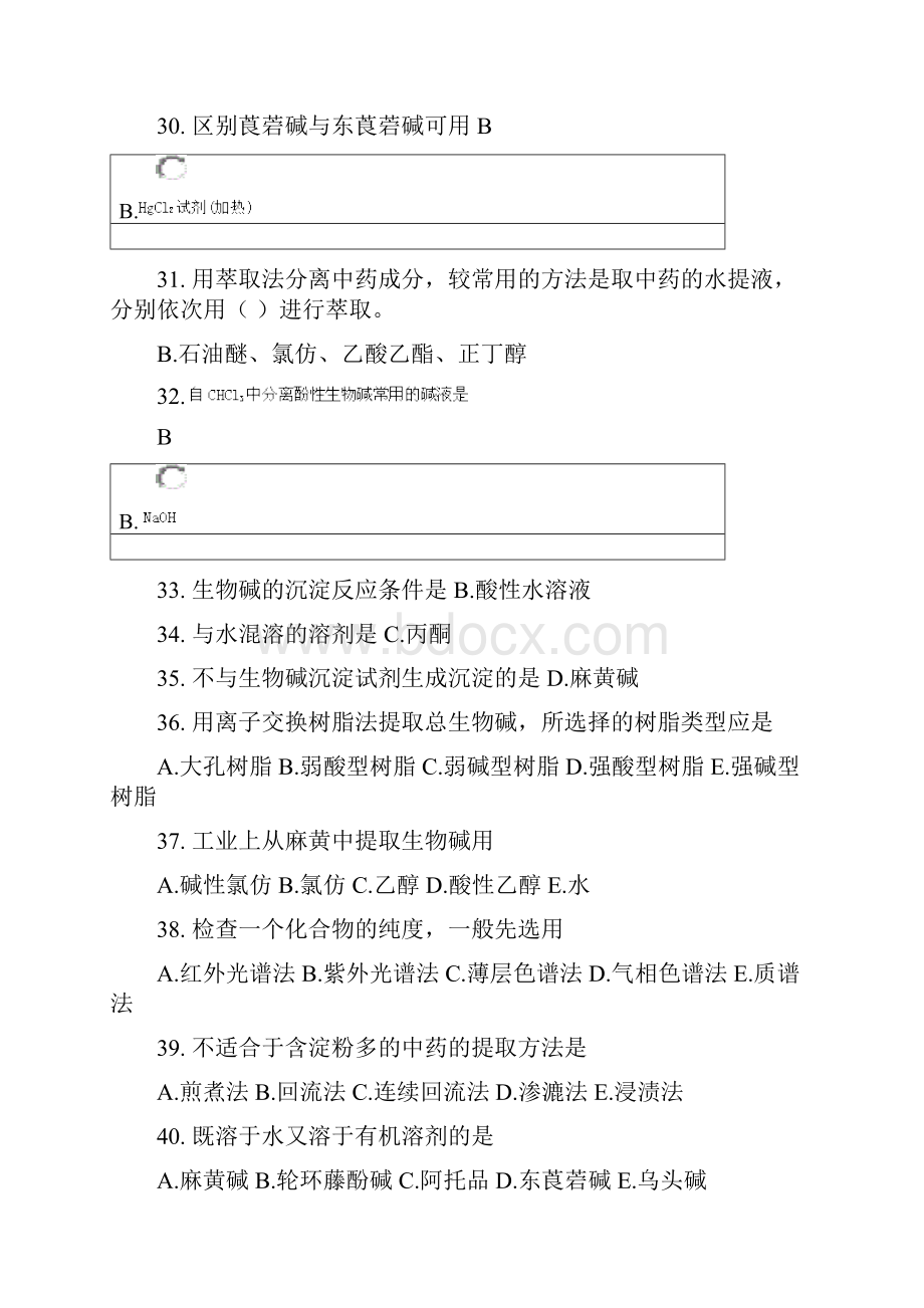 中药化学B作业全资料文档格式.docx_第3页