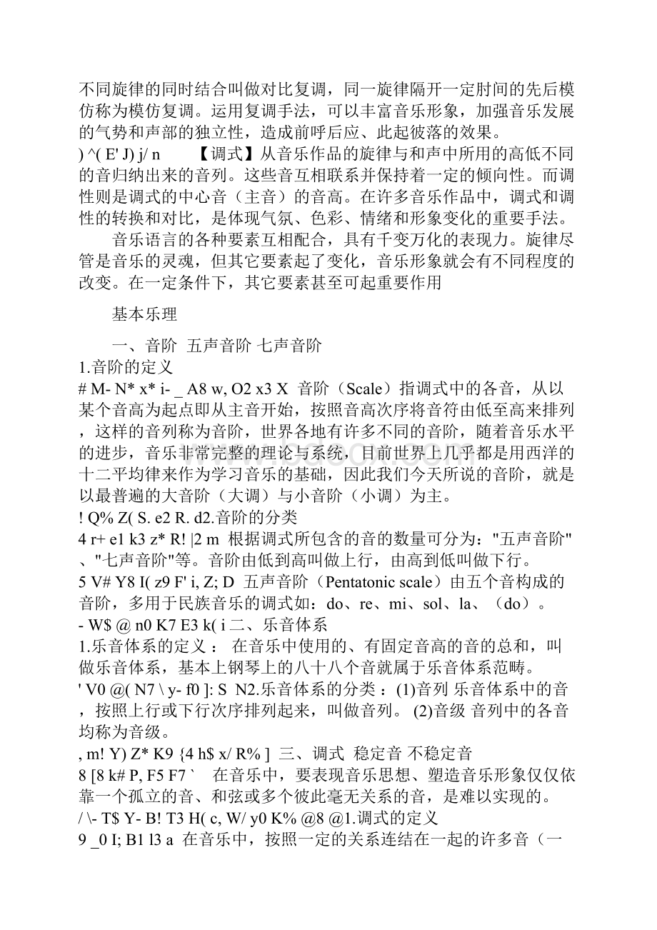 乐理基础Word格式文档下载.docx_第2页