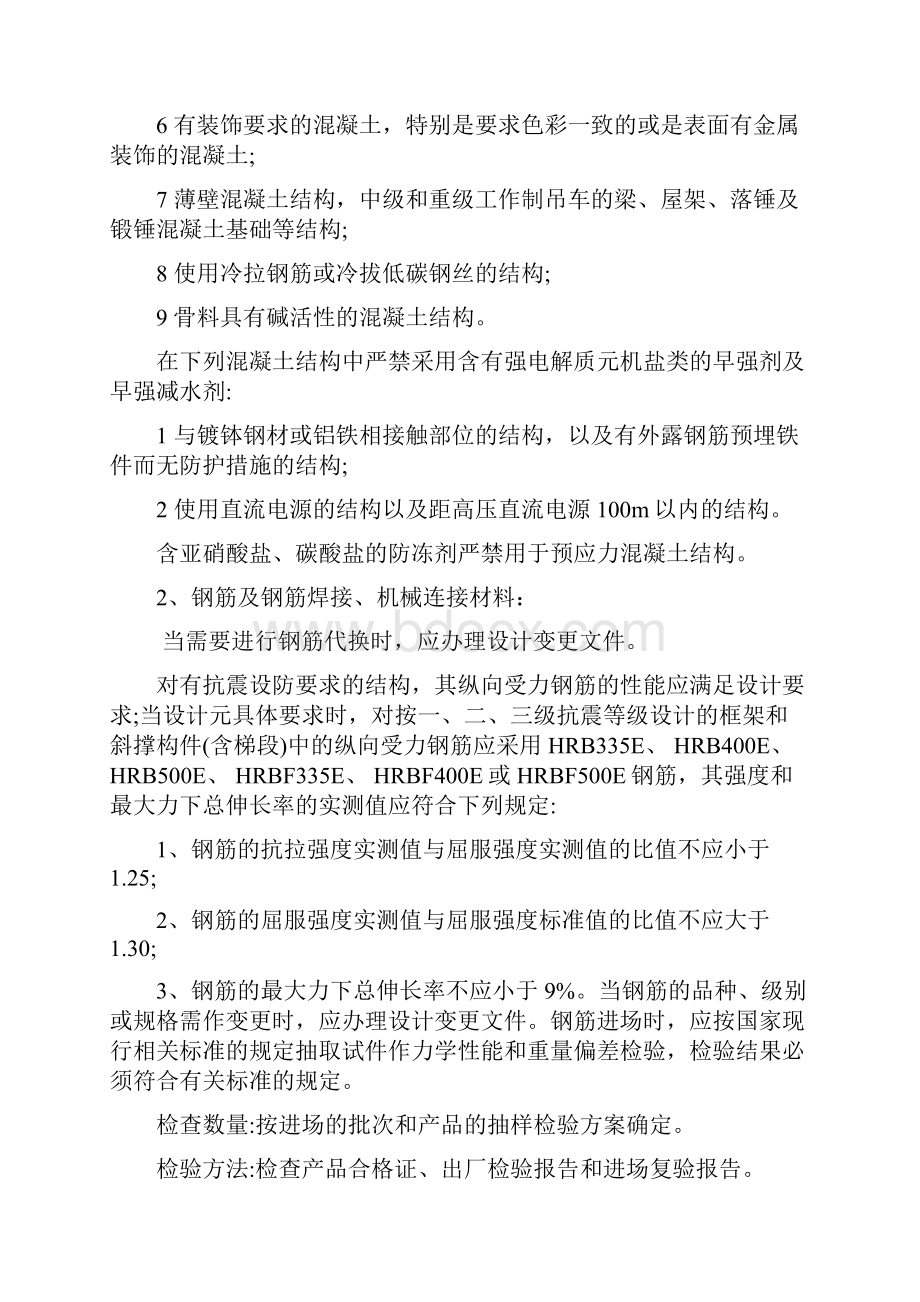 78号文附表强条Word下载.docx_第2页