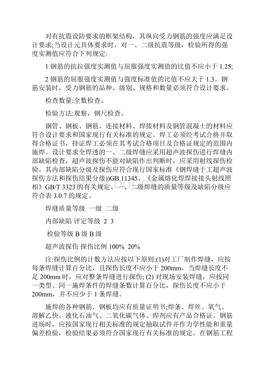 78号文附表强条Word下载.docx_第3页