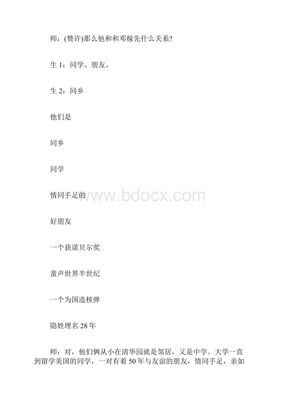 《邓稼先》教学实录.docx_第3页