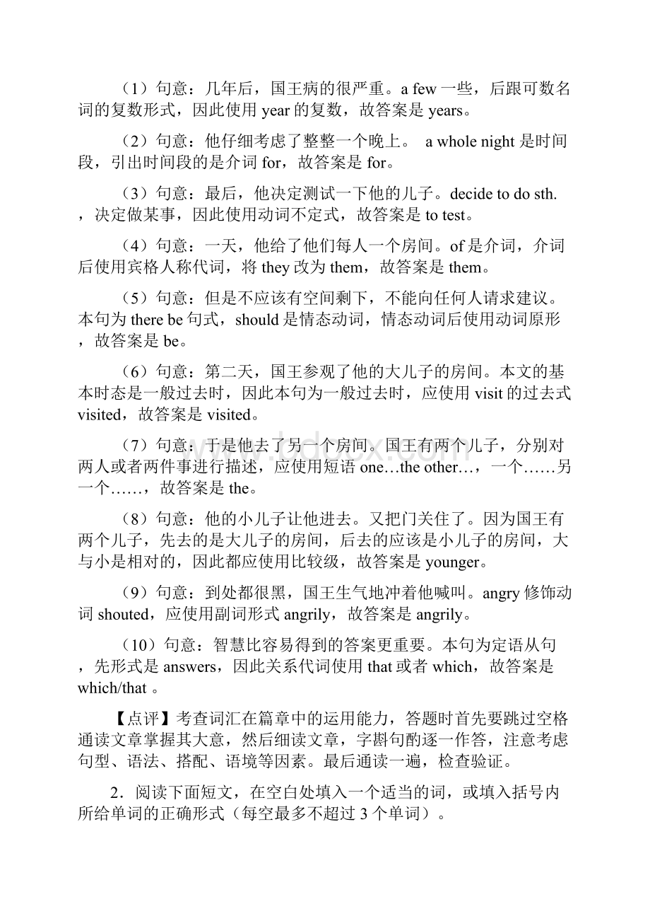 中考英语英语 语法填空精选及答案Word格式.docx_第2页