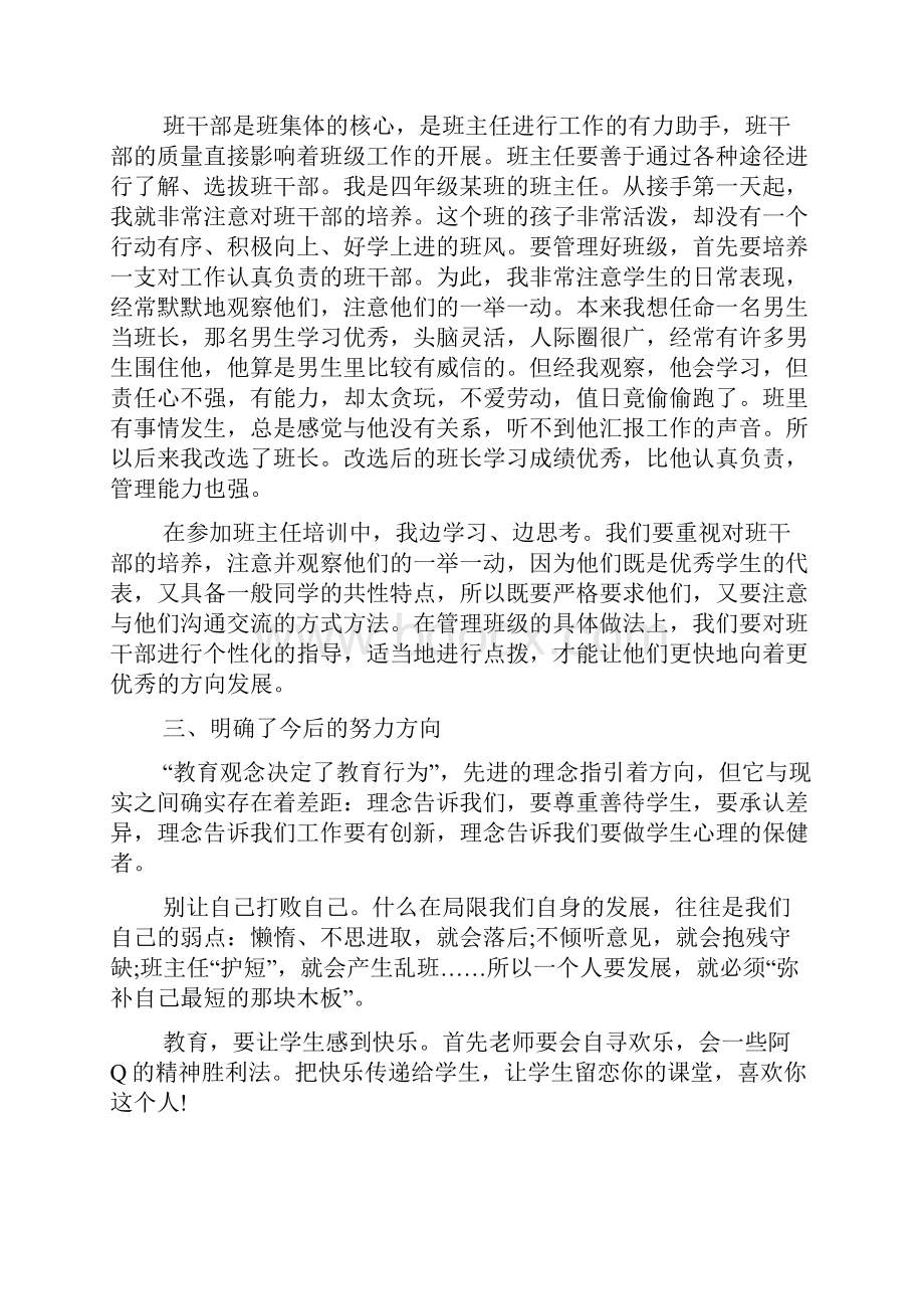 班主任培训心得体会与收获3篇.docx_第2页