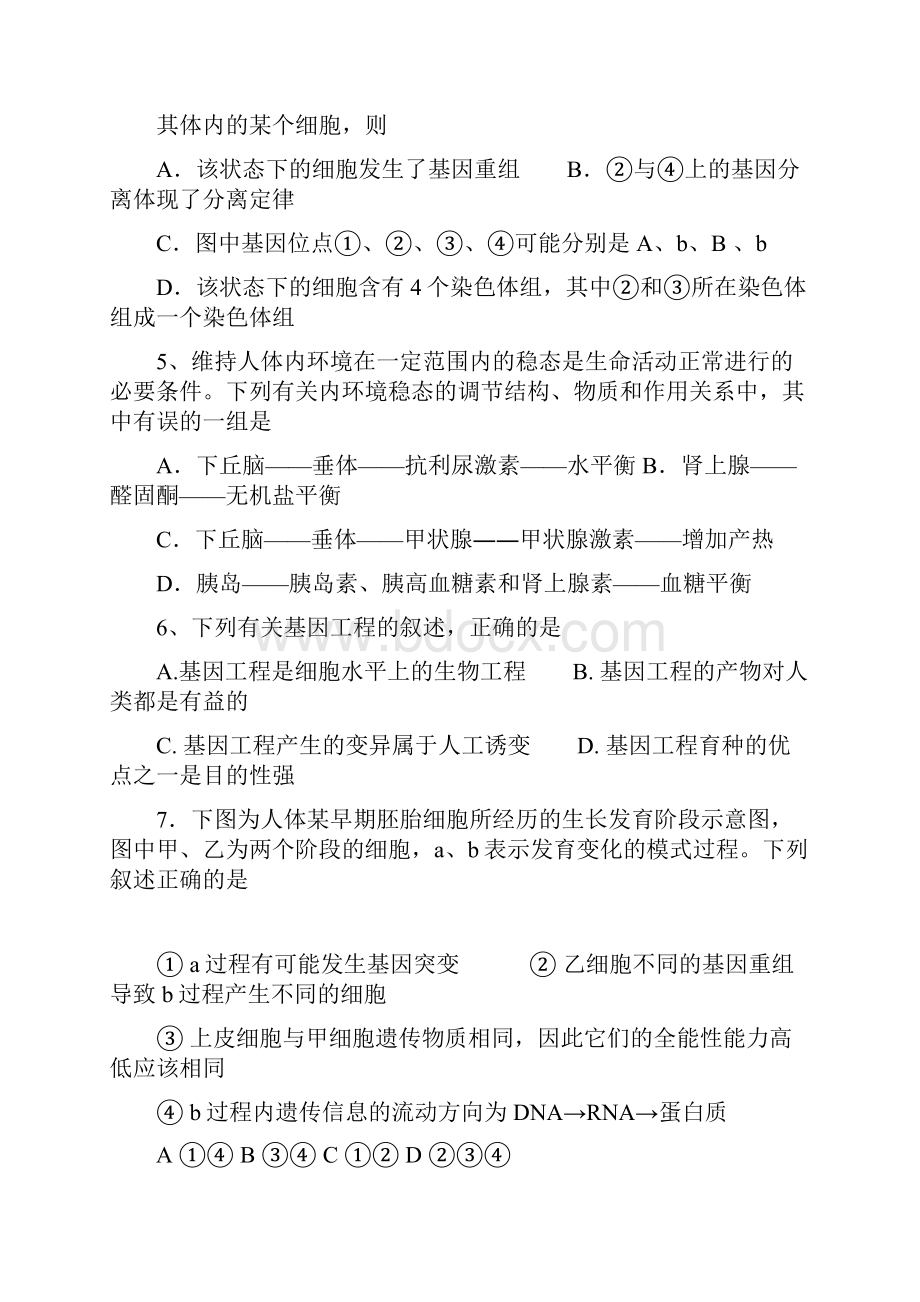 高二上学期期末考试生物Word文档格式.docx_第2页