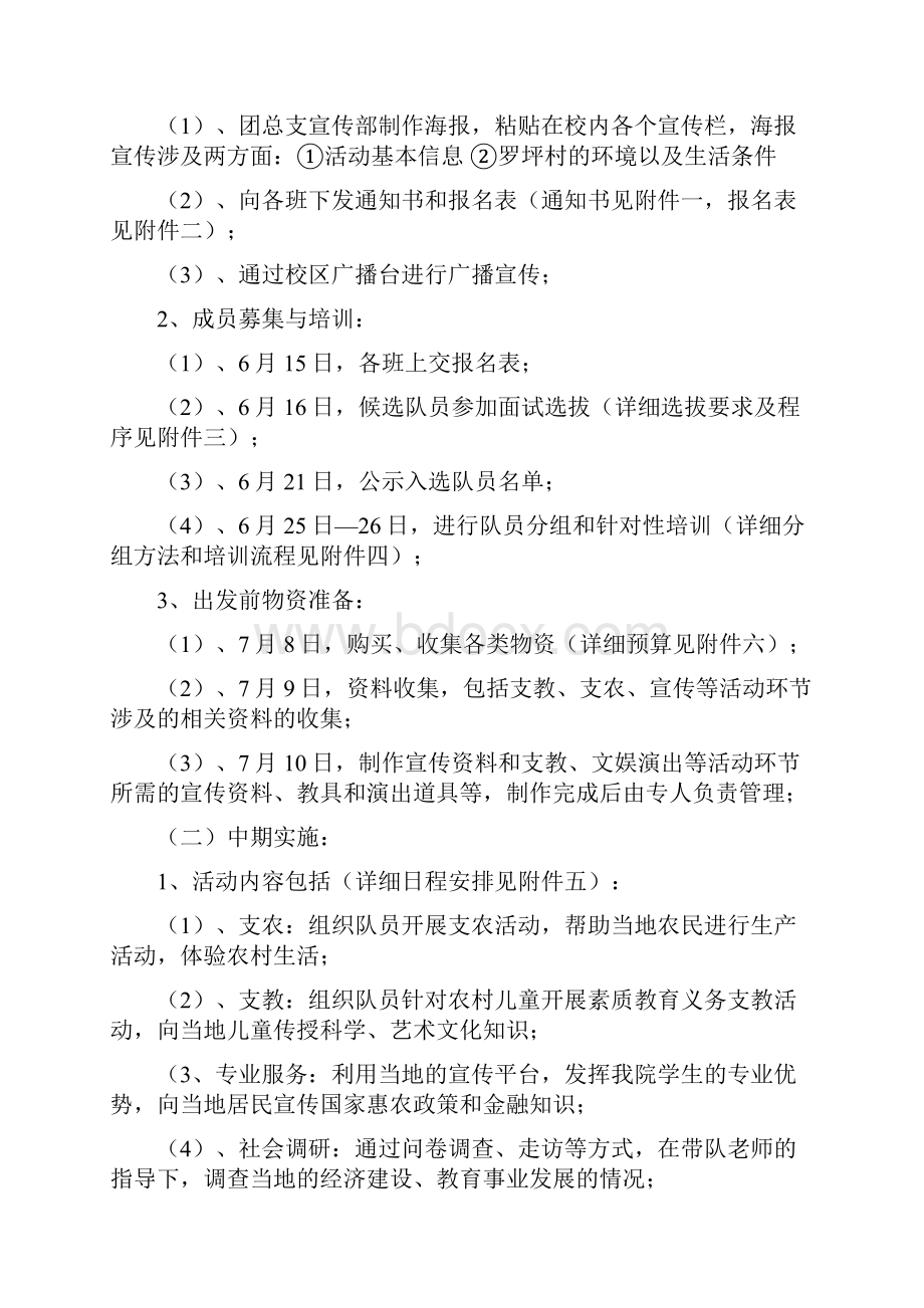 广东金融学院赴肇庆社会实践队活动方案.docx_第2页