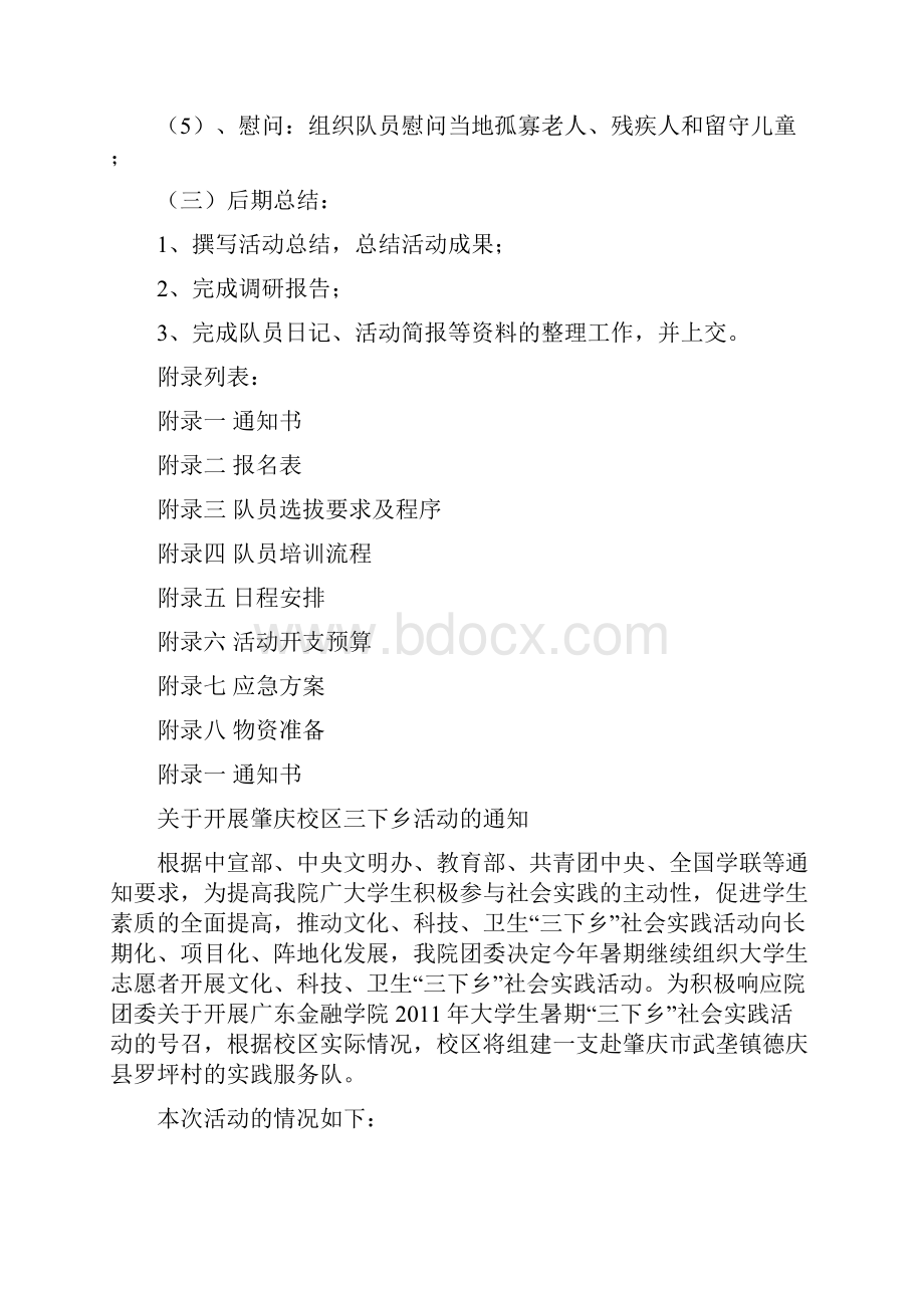 广东金融学院赴肇庆社会实践队活动方案.docx_第3页