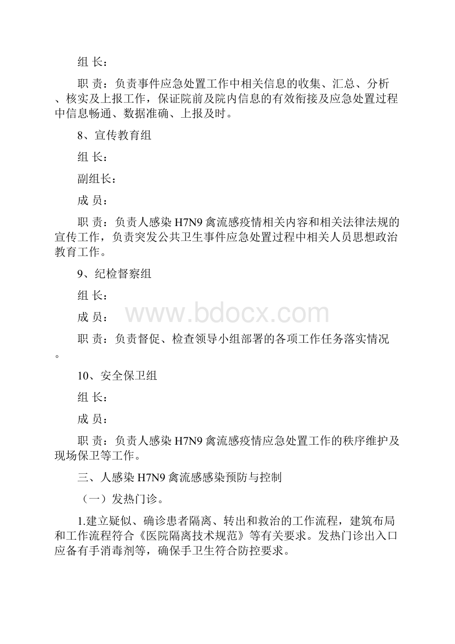 医院防控人感染H7N9禽流感应急处置预案.docx_第3页