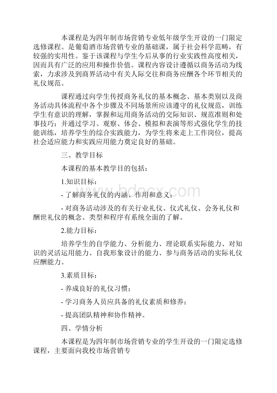 市场营销专业商务礼仪Word下载.docx_第2页