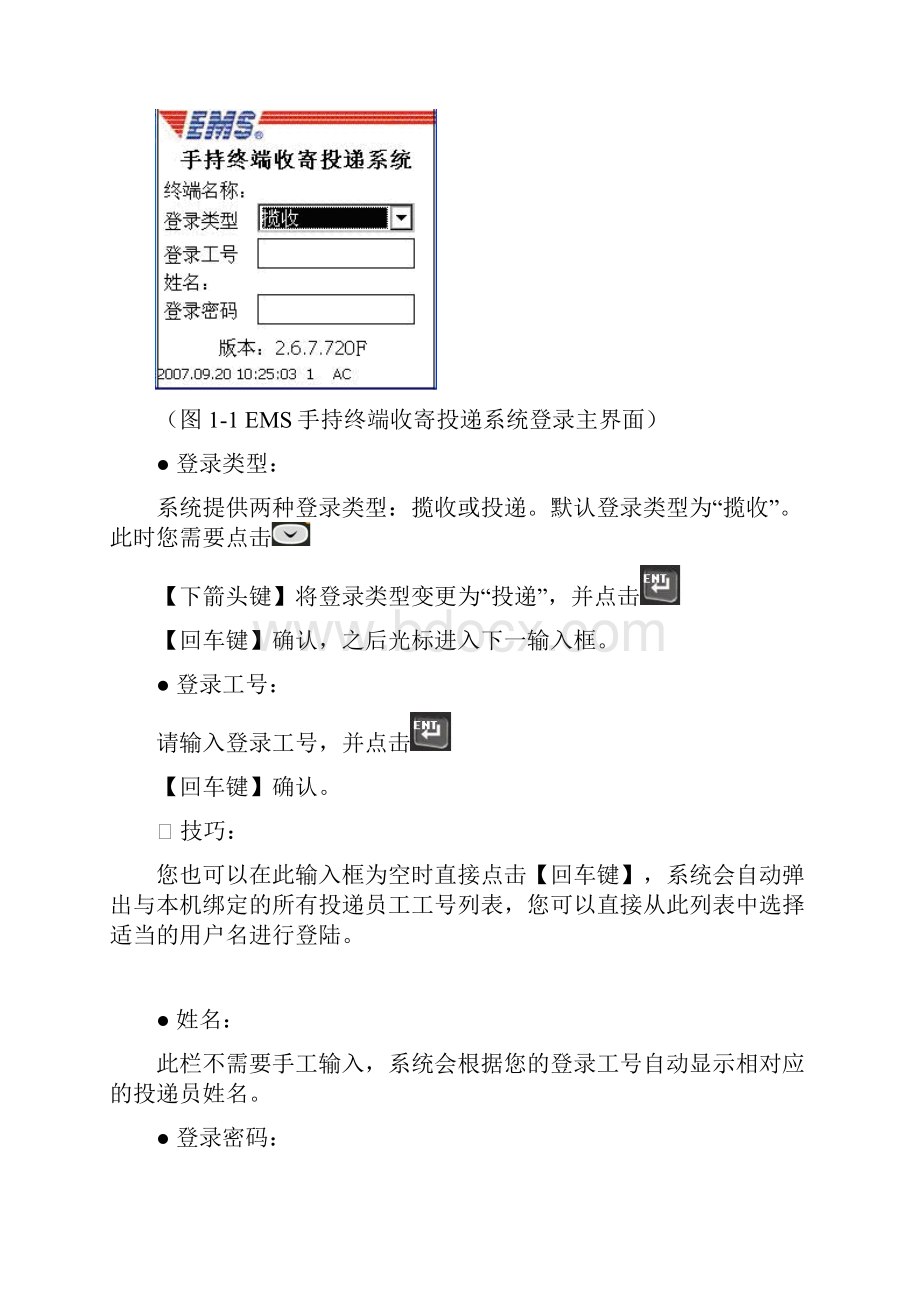 全国邮政速递手持终端应用系统使用手册.docx_第2页