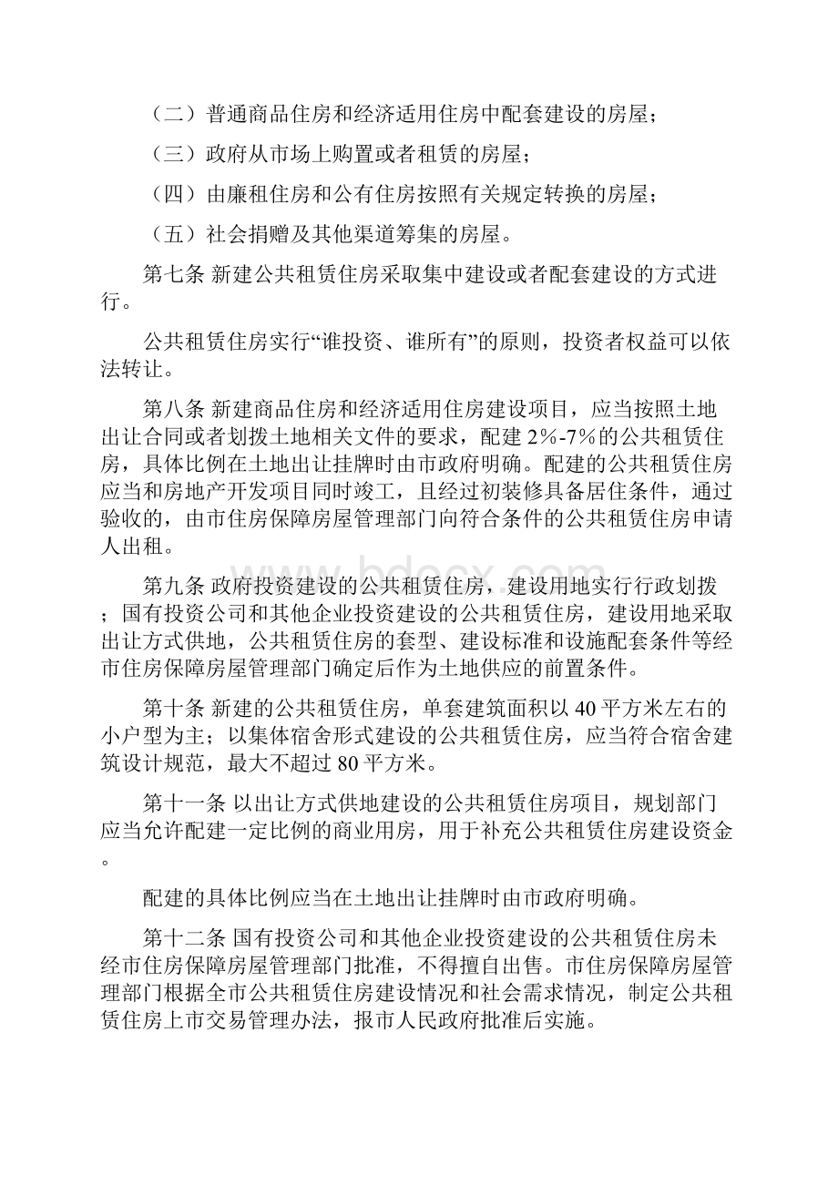 呼和浩特市公共租赁住房管理办法.docx_第2页