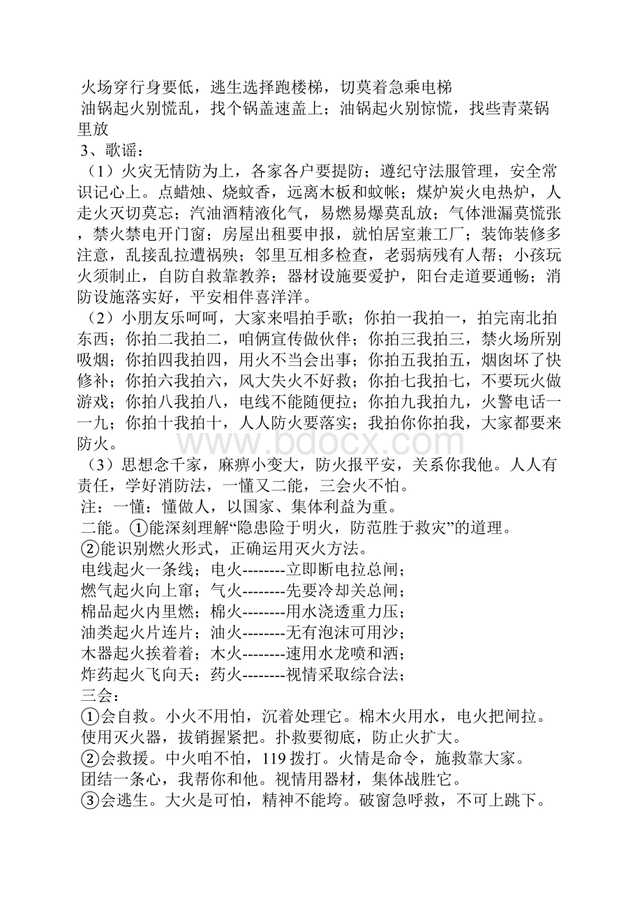 消防宣传标语警句.docx_第3页