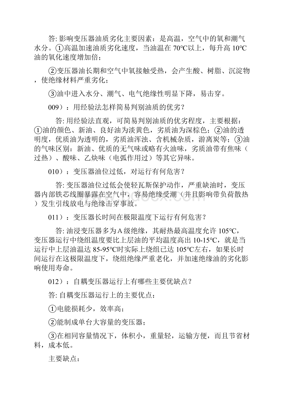 变压器正常巡视检查项目有哪些Word文件下载.docx_第3页