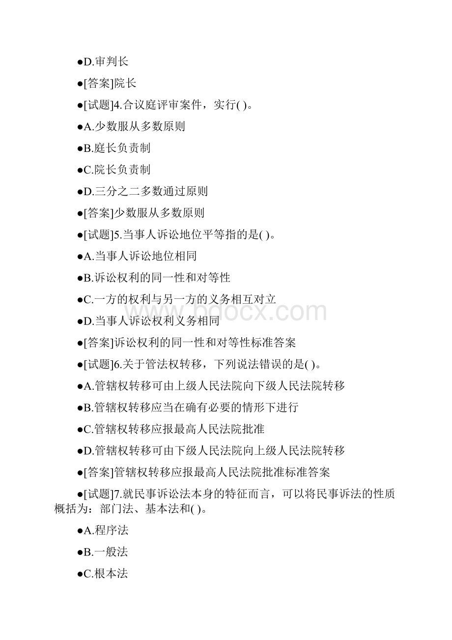 最新国开电大专科《民事诉讼法学》网上形考任务1至5试题及答案秋期版.docx_第2页