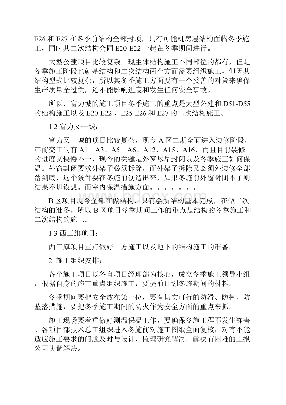 冬施施工组织总体2Word格式文档下载.docx_第2页