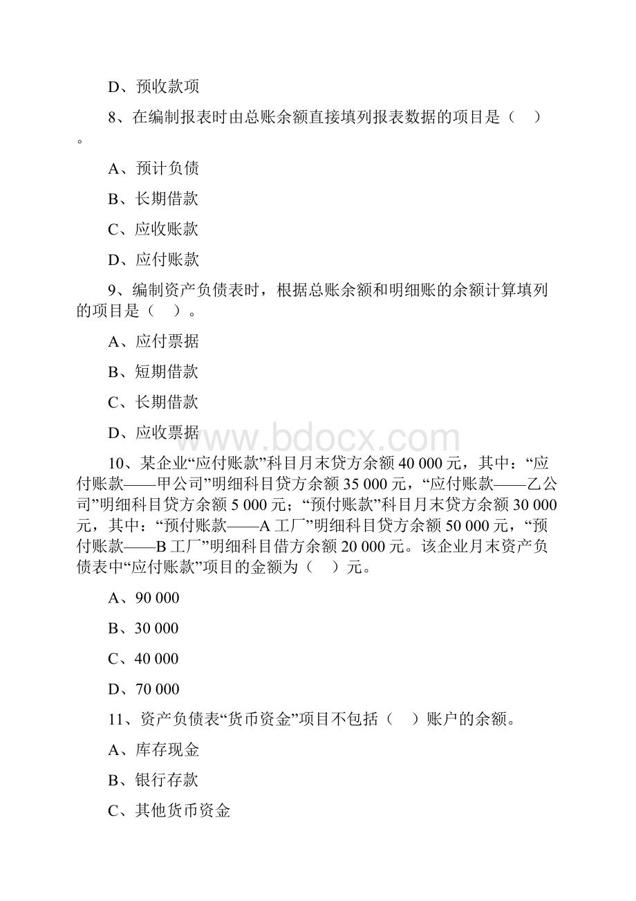 会计从业资格考试会计基础第十章考点练习.docx_第3页