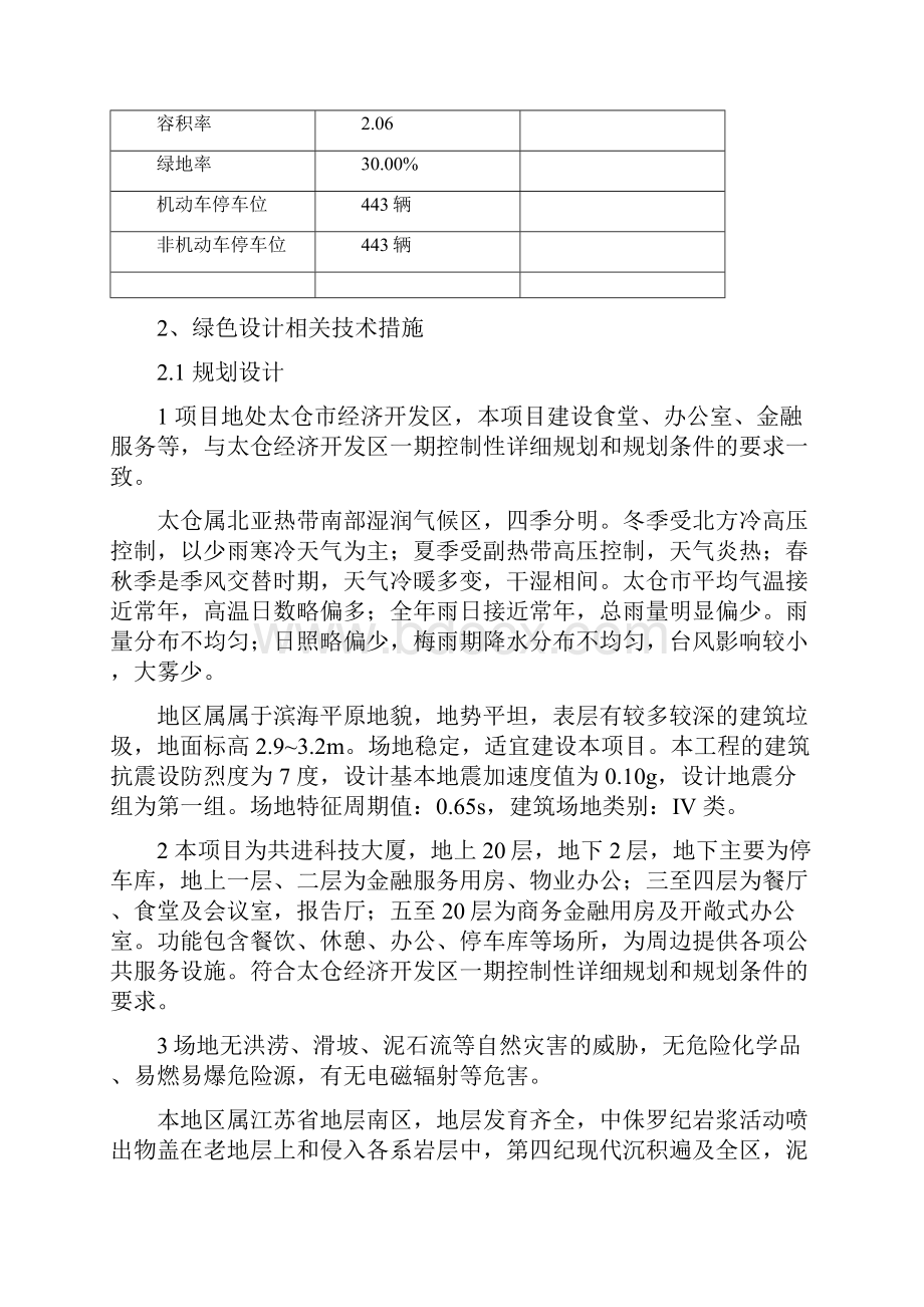 方案阶段绿建设计说明Word格式.docx_第3页