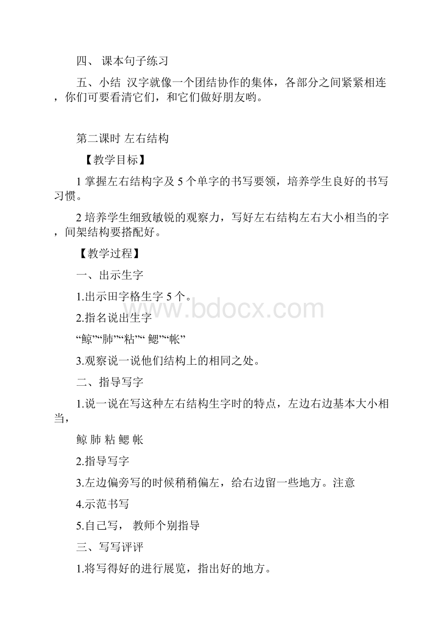 五年级写字教案上Word文件下载.docx_第3页