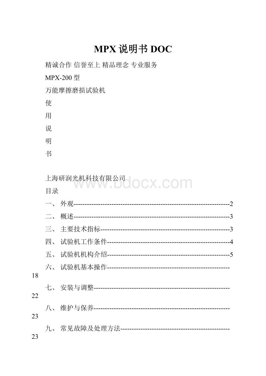 MPX说明书DOCWord下载.docx_第1页