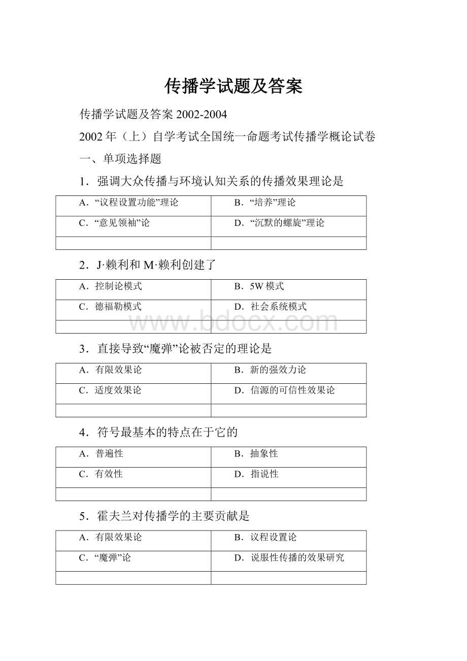 传播学试题及答案Word文件下载.docx