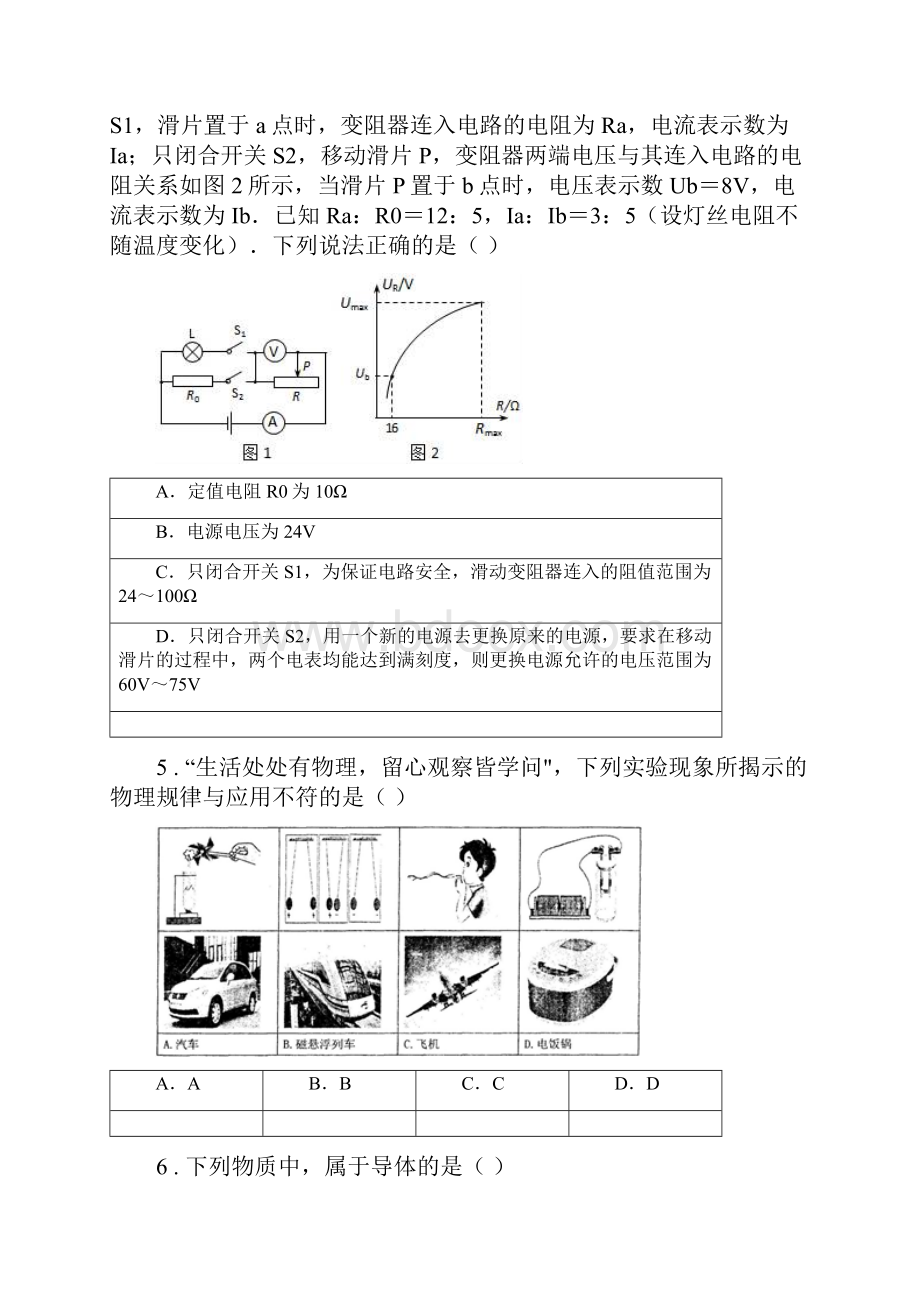 新人教版中考物理试题A卷.docx_第2页