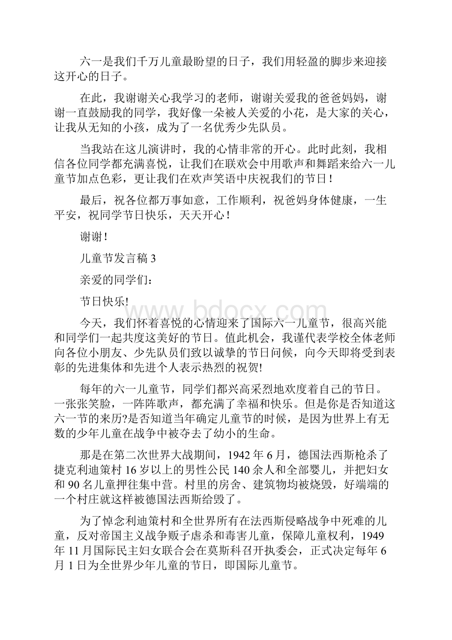 儿童节发言稿Word格式文档下载.docx_第2页