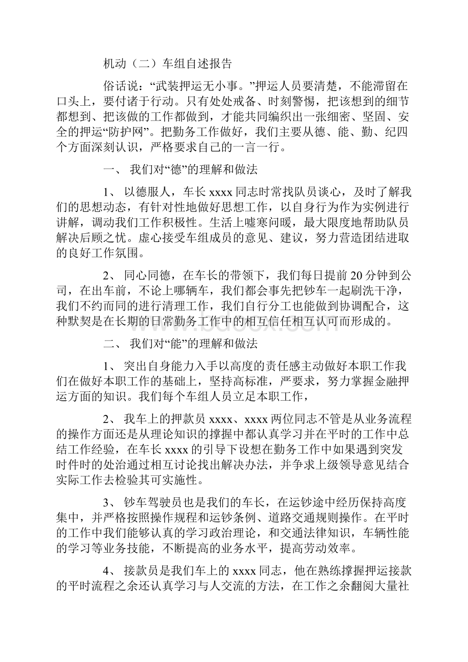 押运自查报告最新.docx_第2页