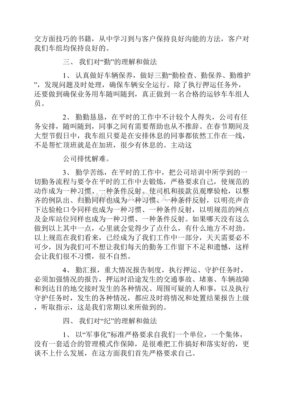 押运自查报告最新.docx_第3页