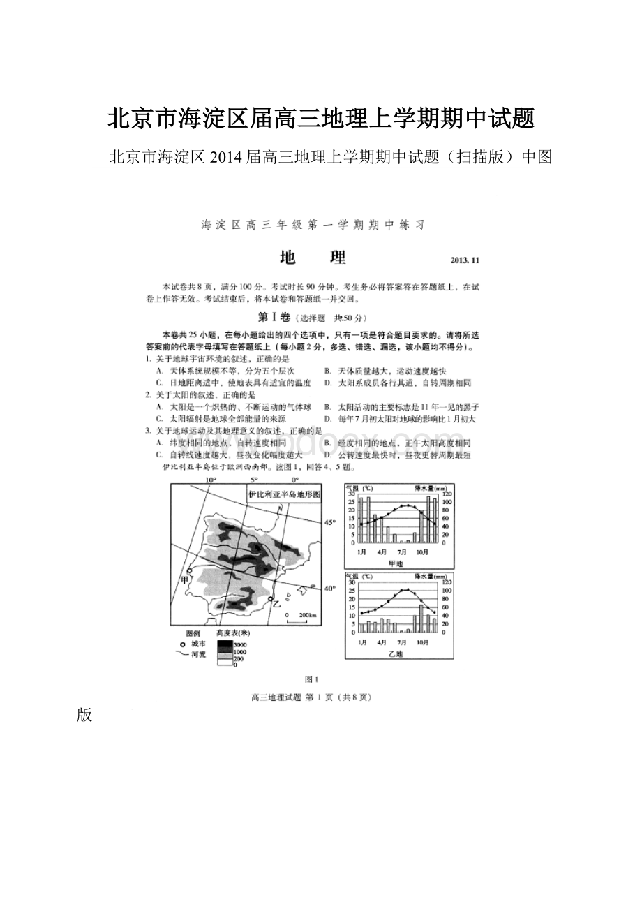 北京市海淀区届高三地理上学期期中试题Word文件下载.docx_第1页