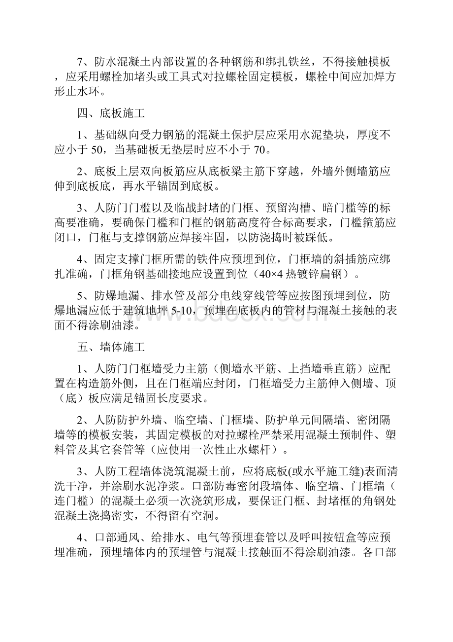 人防工程施工若干技术要求解析.docx_第3页