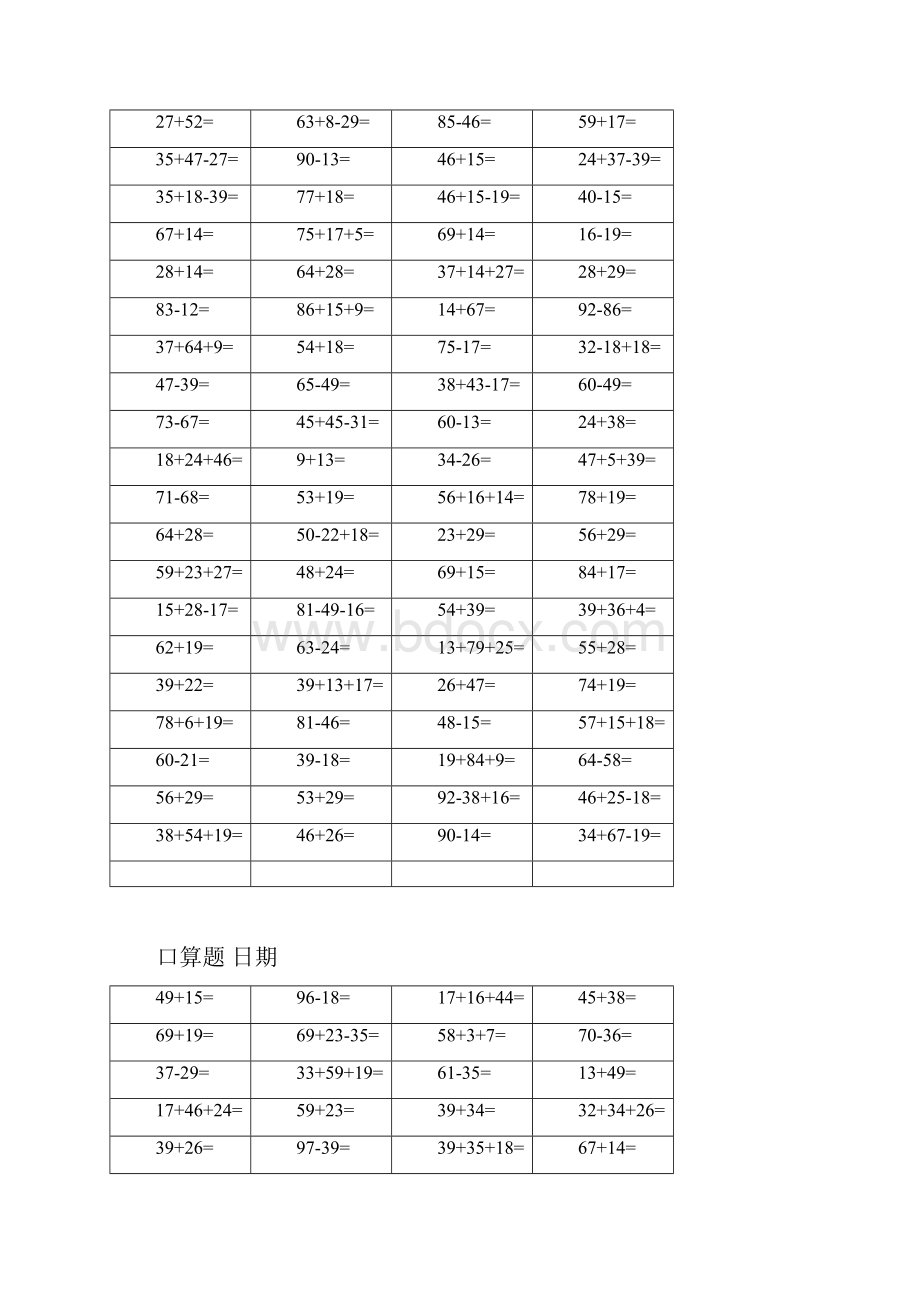 完整word版二年级口算题大全可直接打印推荐文档Word文档下载推荐.docx_第2页