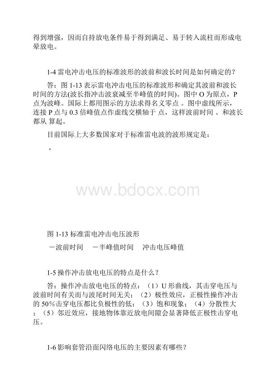 气体的绝缘特性与介质的电气强度.docx_第3页