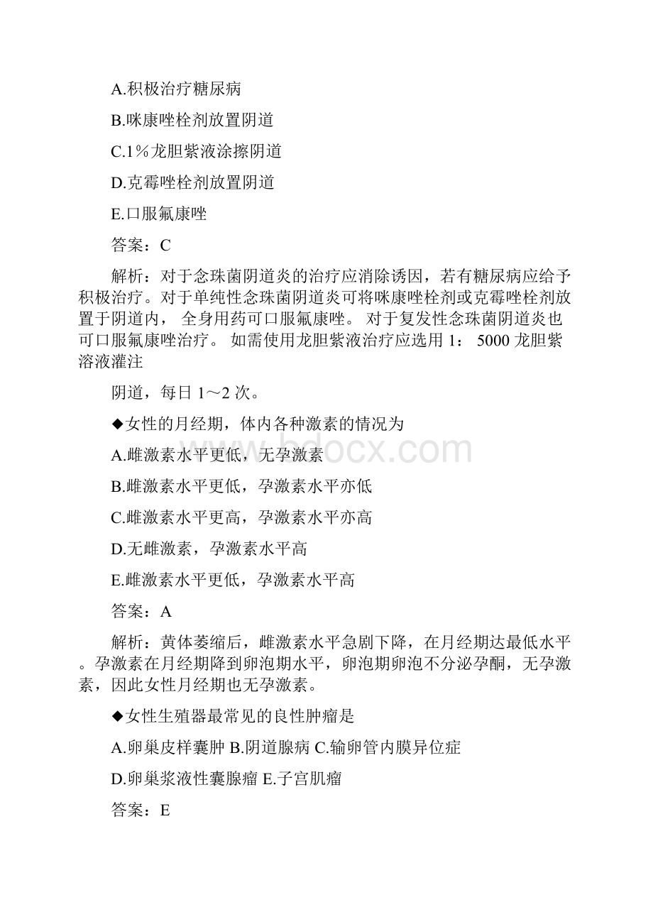 临床医师定期考核试题带答案及解析临床+人文600题.docx_第2页