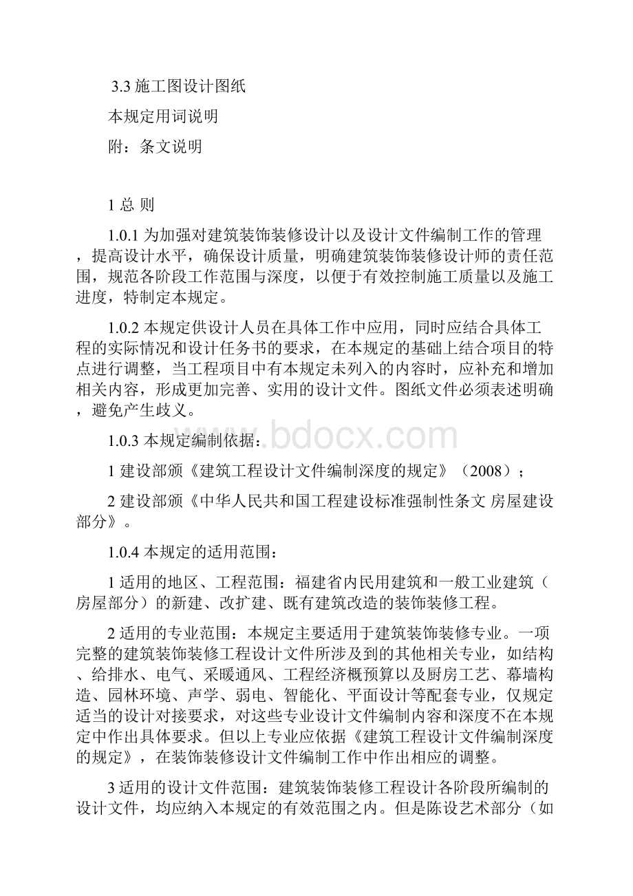 福建省建筑装饰装修工程设计.docx_第3页