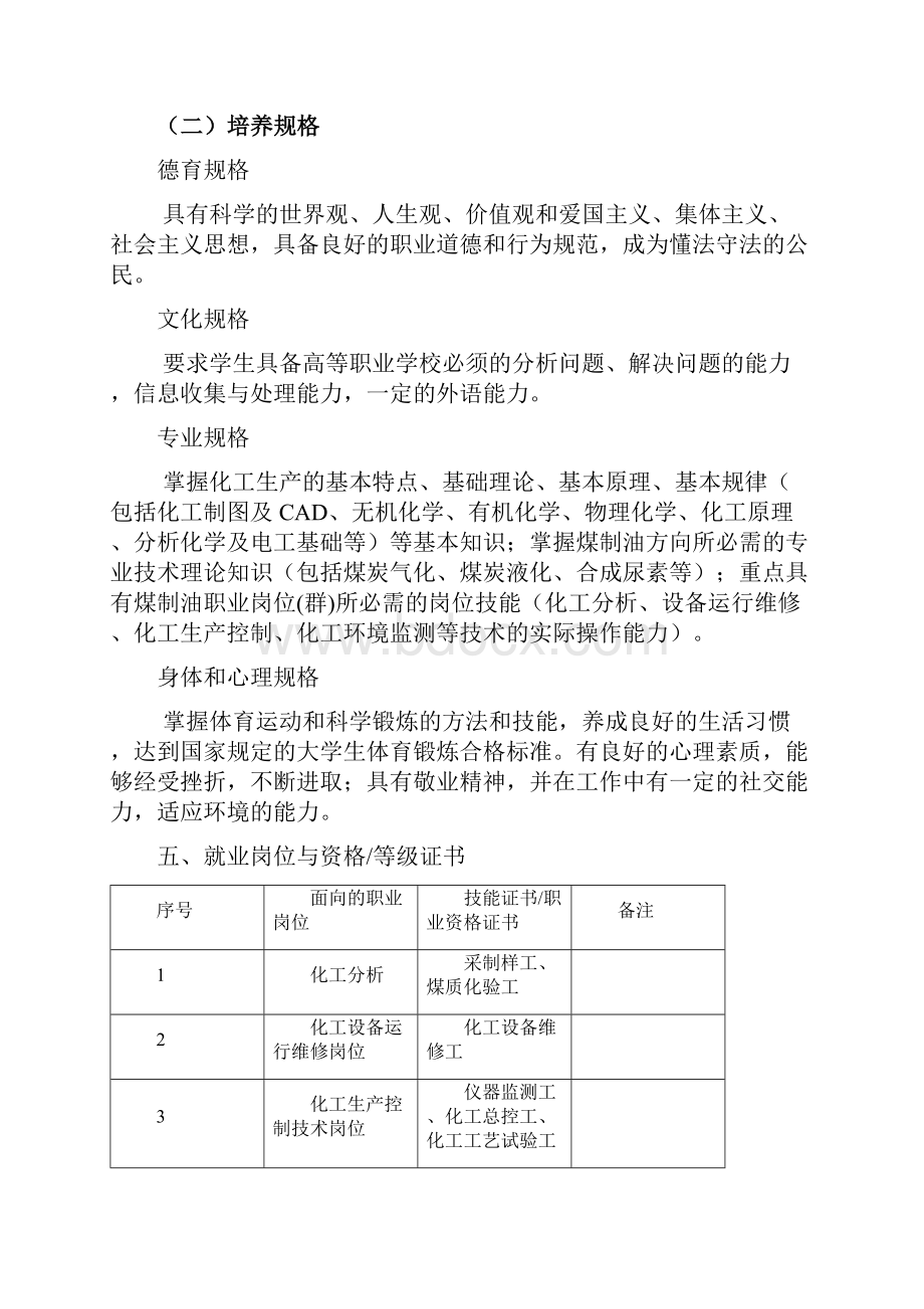 煤制油专业培养方案xiugaiWord格式文档下载.docx_第2页