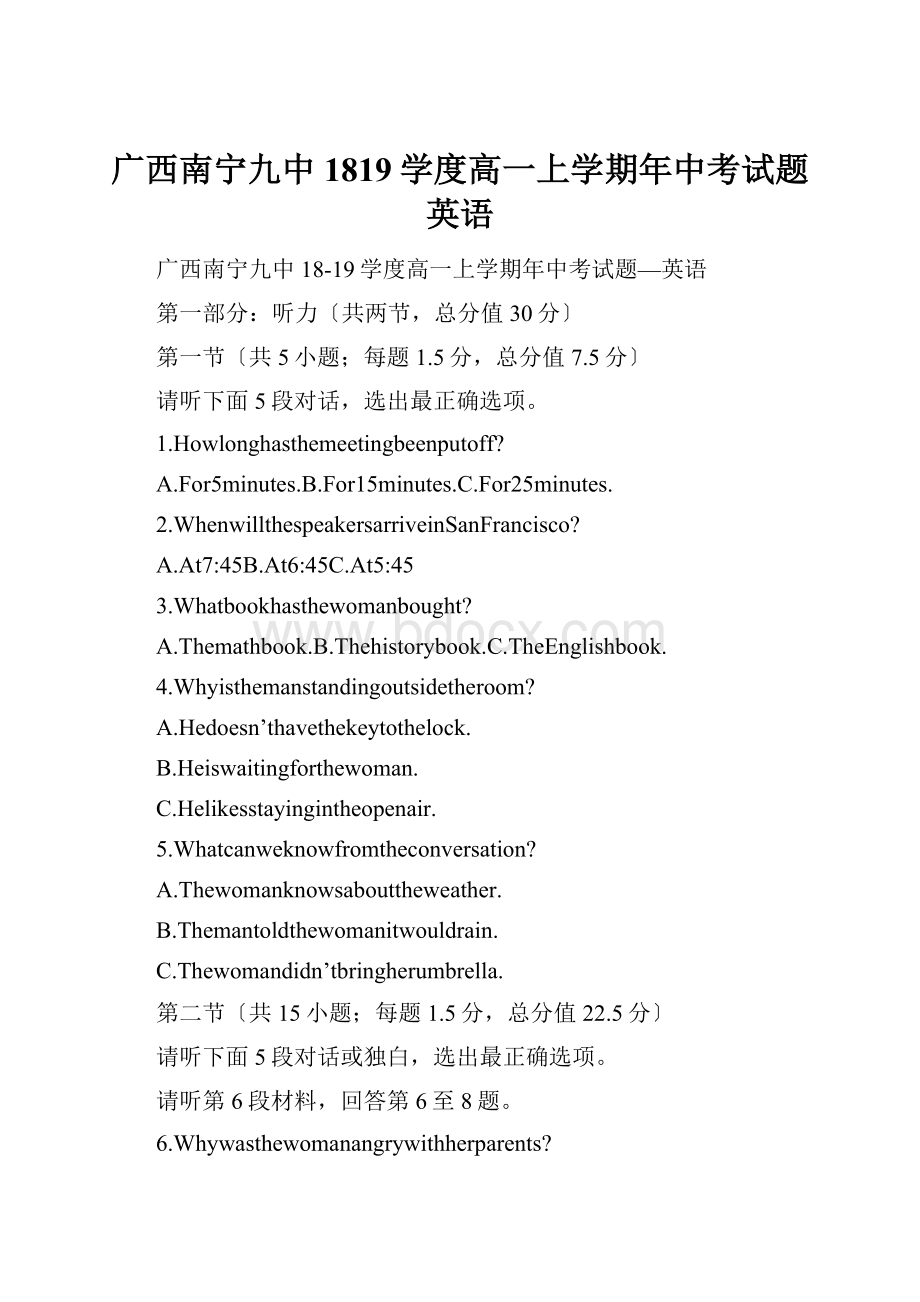 广西南宁九中1819学度高一上学期年中考试题英语Word文档格式.docx