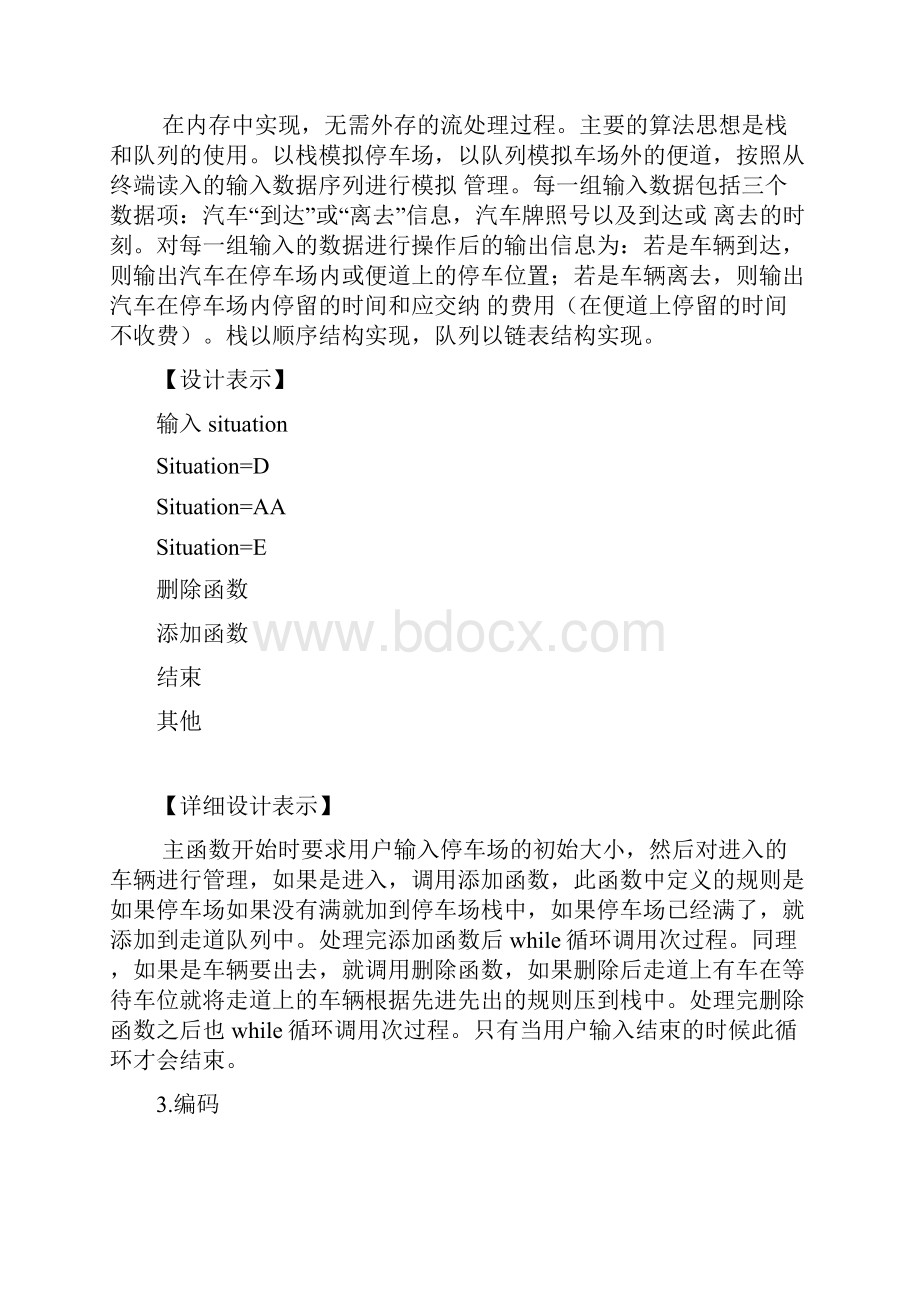 数据结构实习报告文档格式.docx_第2页