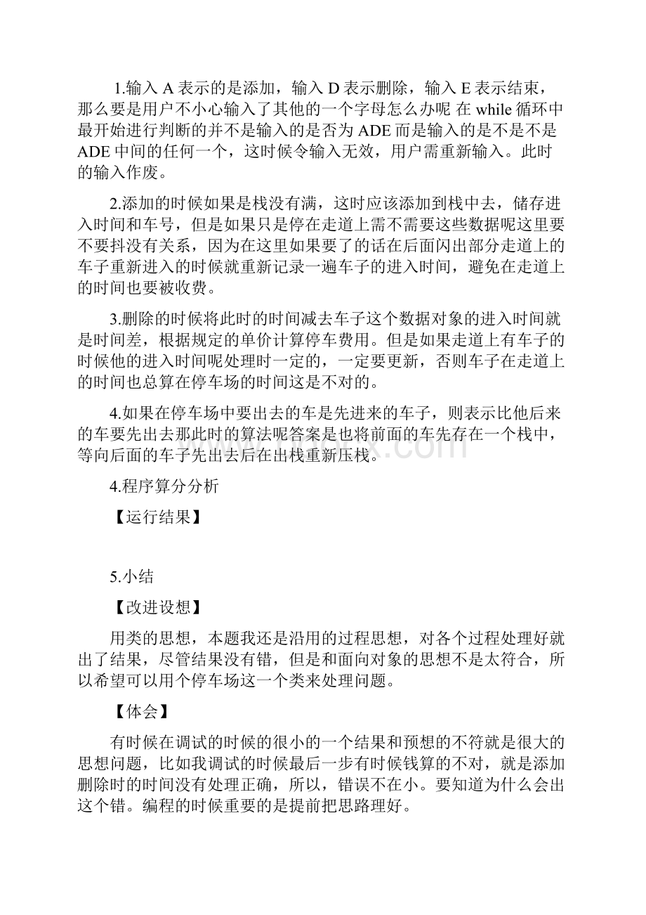 数据结构实习报告文档格式.docx_第3页