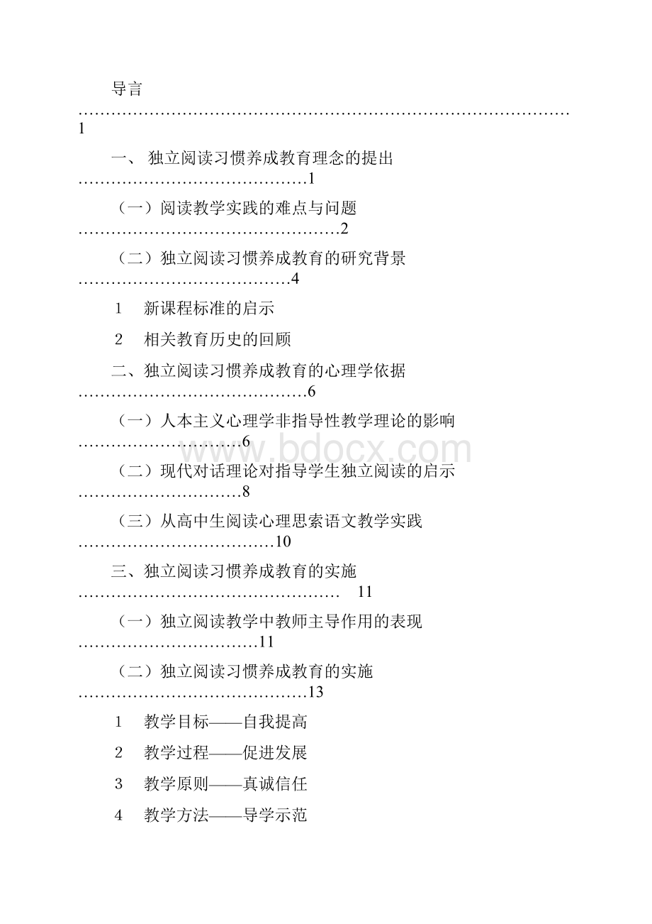 苏敬论高中语文Word下载.docx_第3页