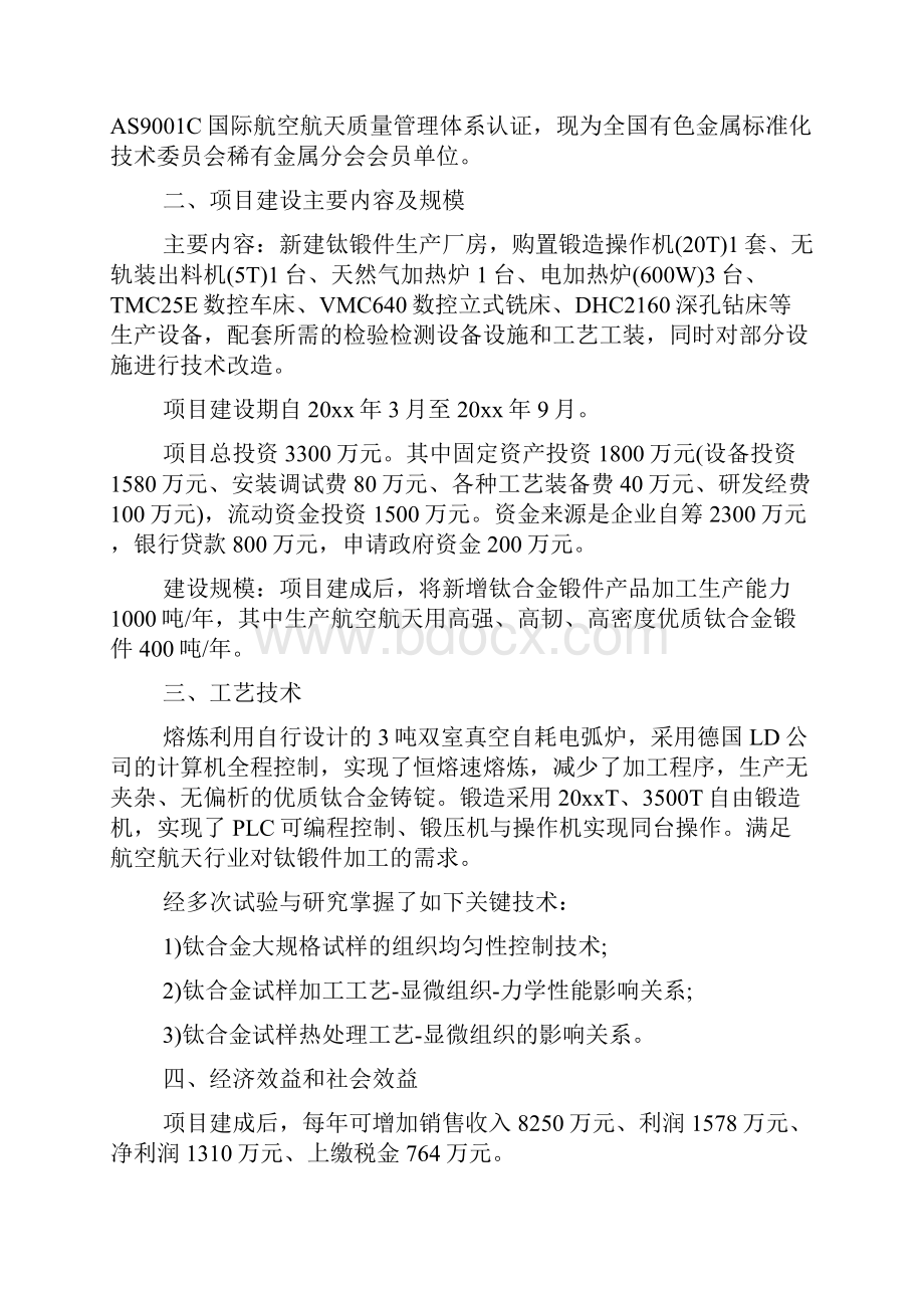 项目资金请示范文.docx_第3页