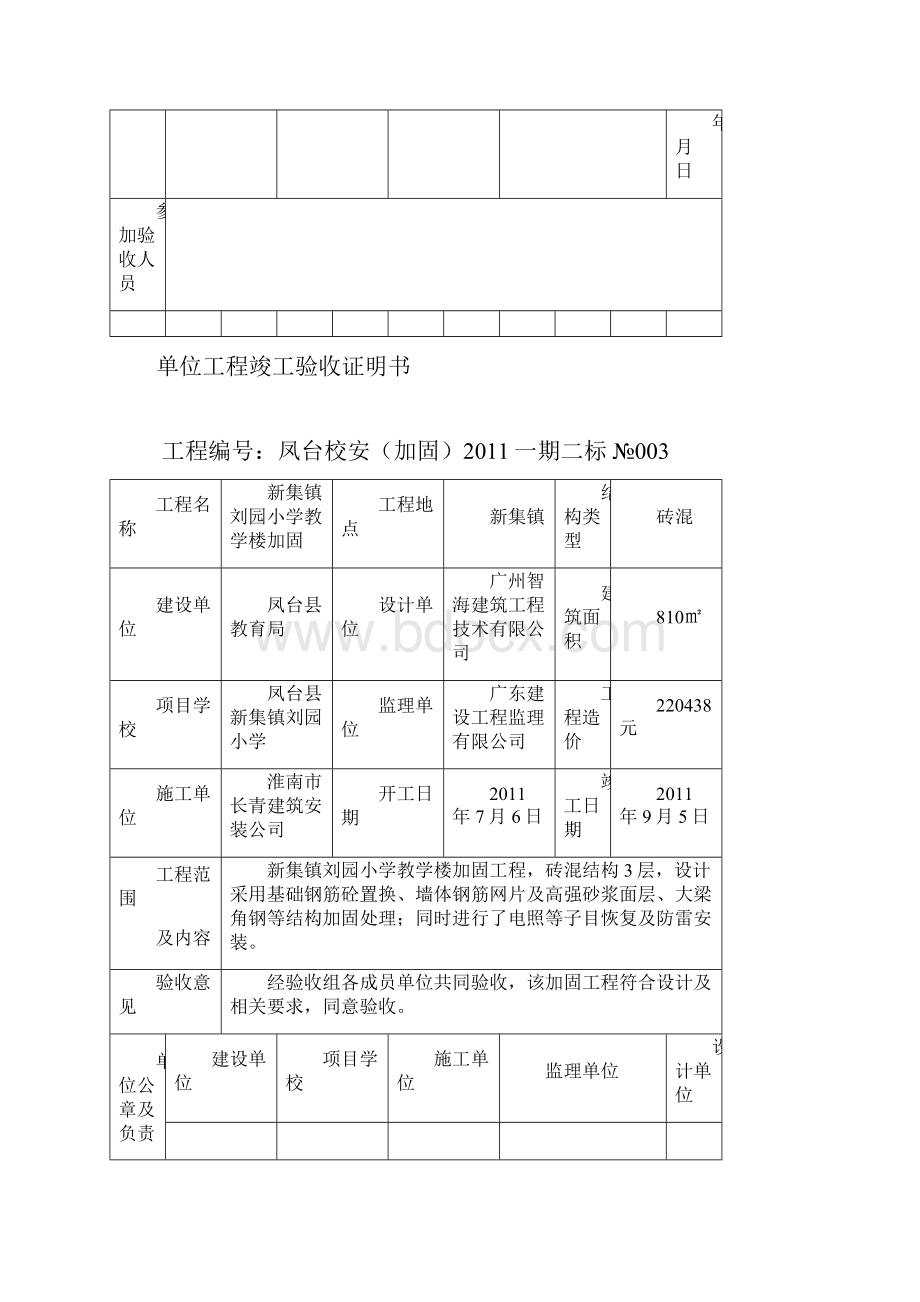 校安加固工程竣工验收证明书Word格式文档下载.docx_第3页