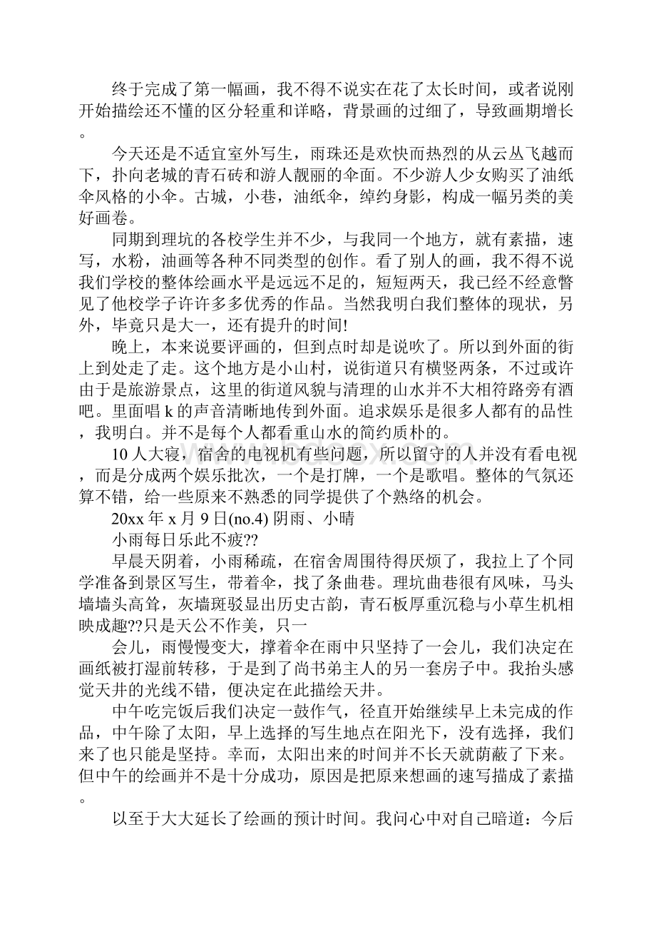 写生实习日记10篇Word文档格式.docx_第2页