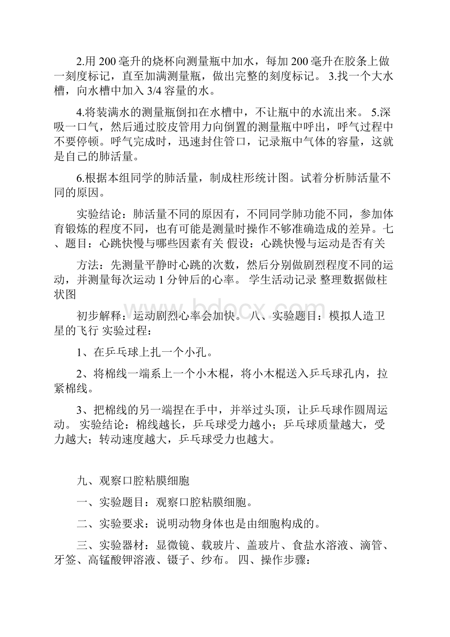 六年级科学实验Word文件下载.docx_第3页