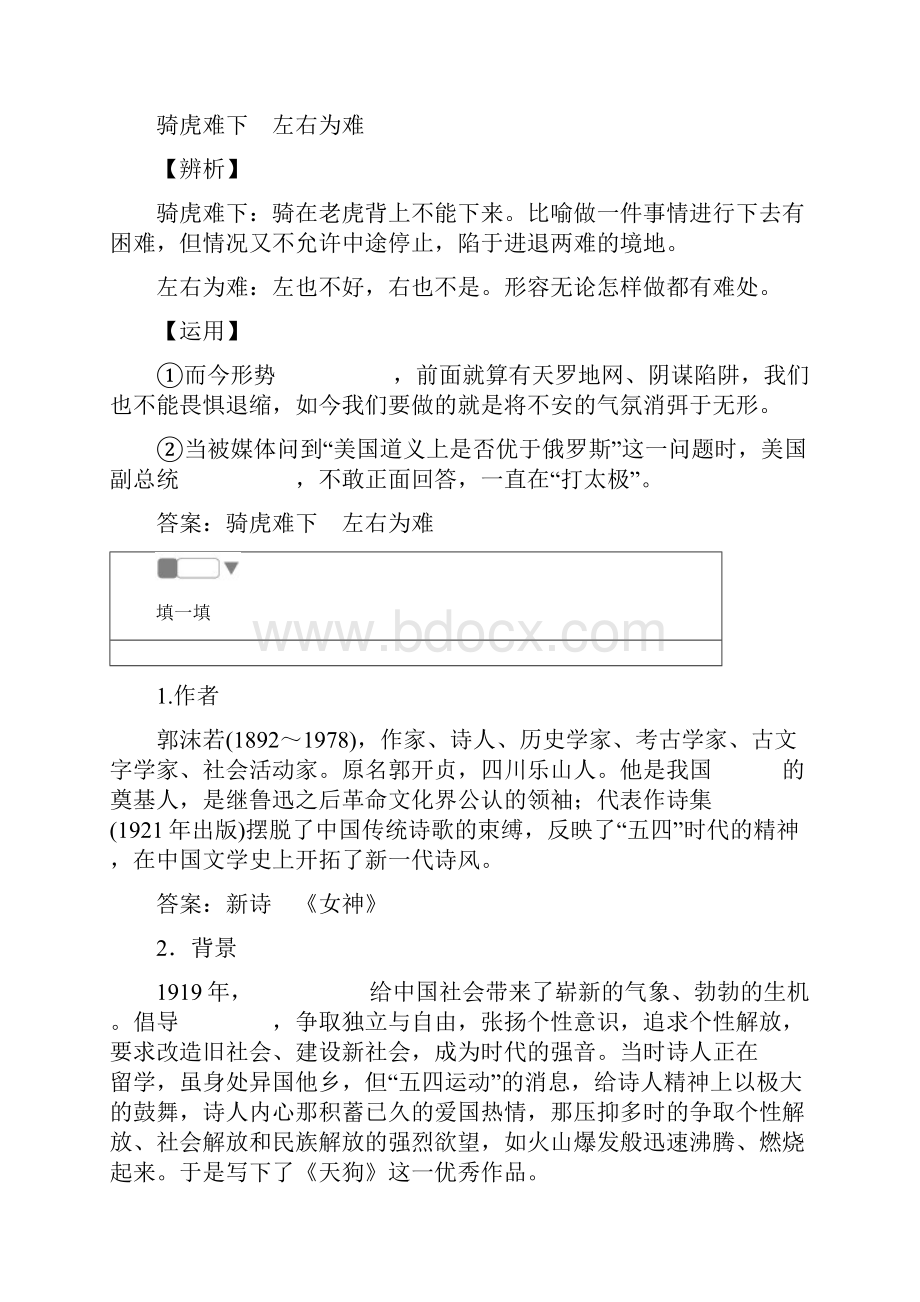 学年人教版语文选修现代诗歌散文欣赏刷题增分练 第一单元 生命的律动Word下载.docx_第2页