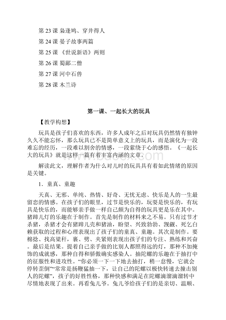 七年级语文上册全册教案.docx_第2页